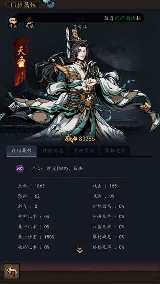 真武江湖华为版天圣阶门徒介绍