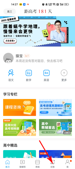 猿题库2025最新版怎么搜题？-365攻略星