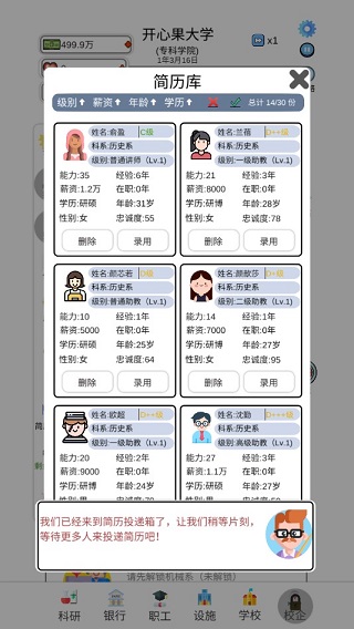 请叫我校长新手攻略