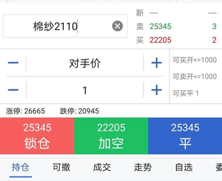 国海股票期权app三键下单交易界面设置方式