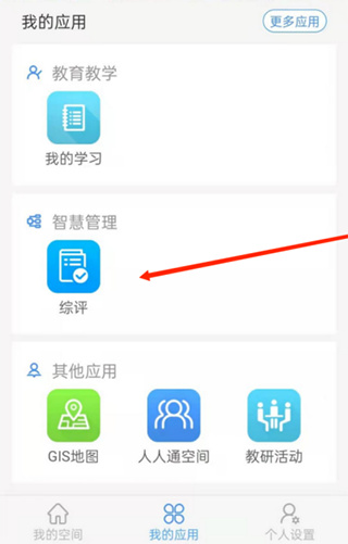 恩施教育App怎么注册