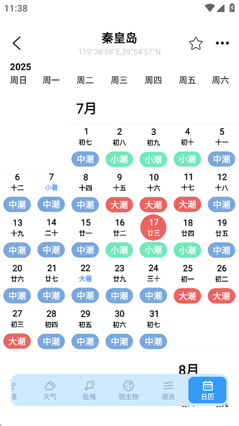 全球潮汐App使用指南