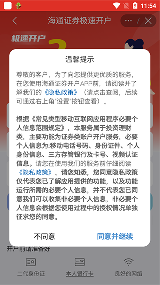 海通股票证券开户app使用教程-365攻略星