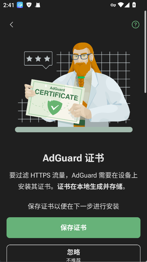 AdGuard手机版怎么拦截启动广告?