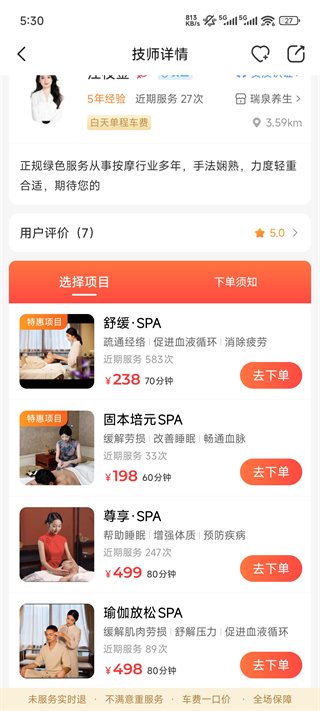 33上门按摩App使用指南