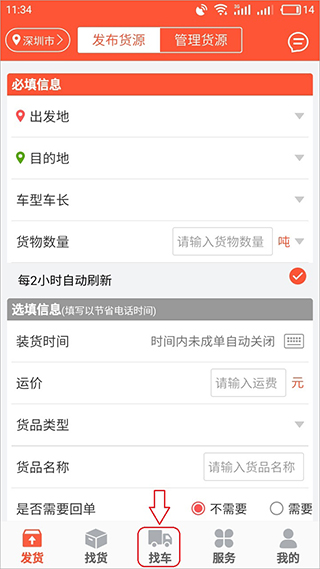 叭叭速配货主版官方版如何委托运输?