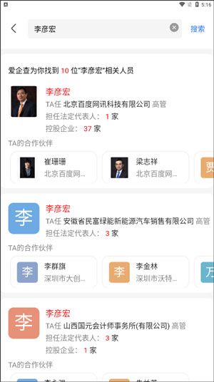 爱企查苹果版使用教程