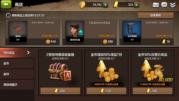 战箭天下装备升级