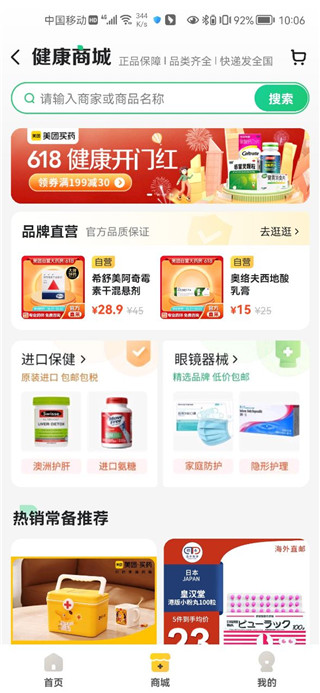 美团买药app新手指南