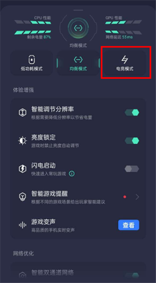 游戏空间电竞模式和均衡模式有什么区别