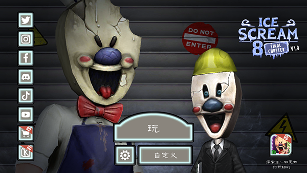 恐怖冰淇淋8最新版怎么玩?