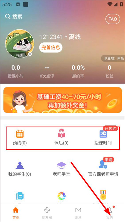 伴鱼教师版苹果版怎么填写居住地址?