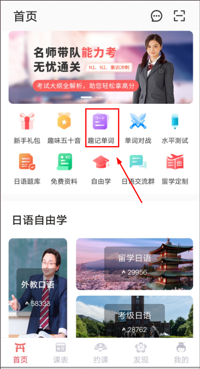 怎么使用日本村日语app来背日语单词-365攻略星