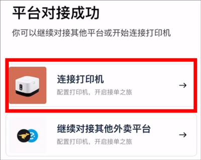 水獭掌柜打印机LH588 WIFI配网教程