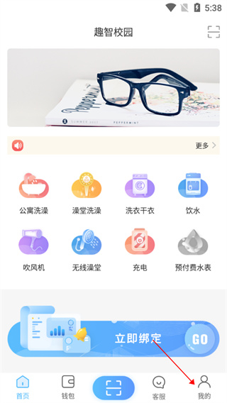 趣智校园软件如何绑定微信:
