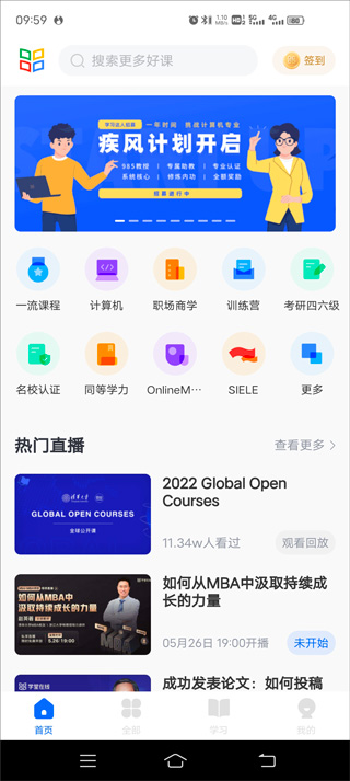 学堂在线怎么改昵称-365攻略星