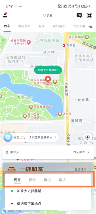 旗妙出行App使用指南-365攻略星