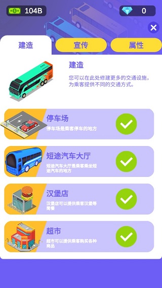 客运大亨游戏攻略-365攻略星