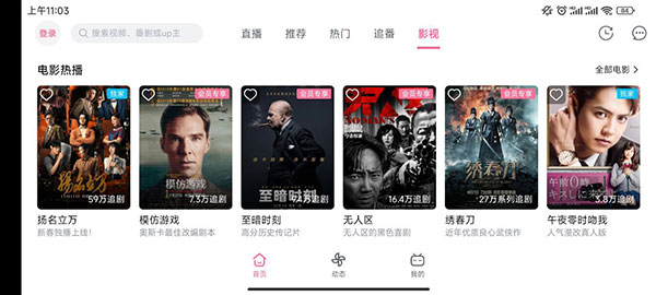 哔哩哔哩hd版使用指南