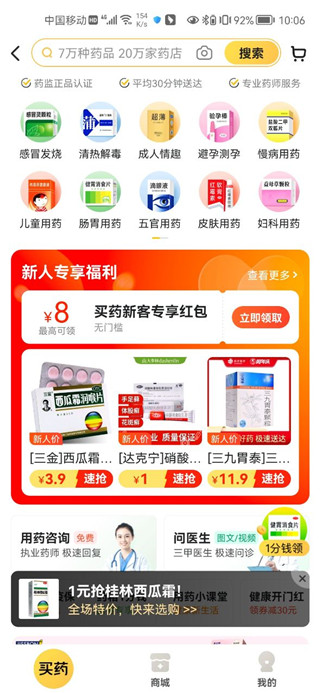 美团买药app新手指南