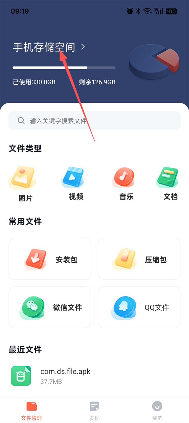 DS文件管理器如何新建文件夹