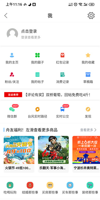 大舟山app如何进行意见反馈-365攻略星