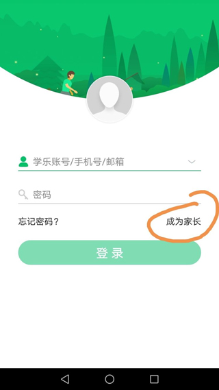 学乐云家校app使用教程-365攻略星