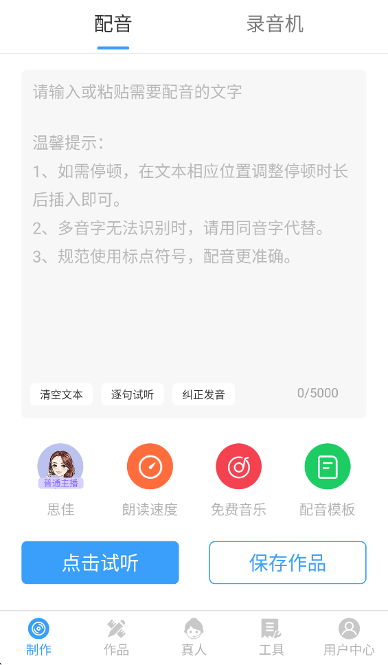 AI配音神器怎么用