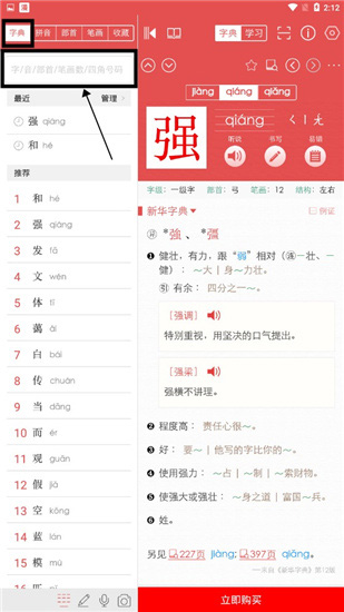 新华字典正版使用教程