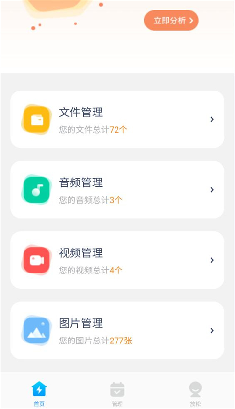 即刻管理大师app使用指南-365攻略星