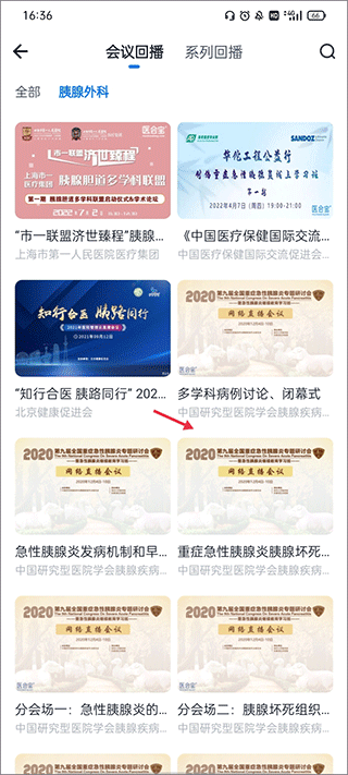 医会宝app怎么看会议回播