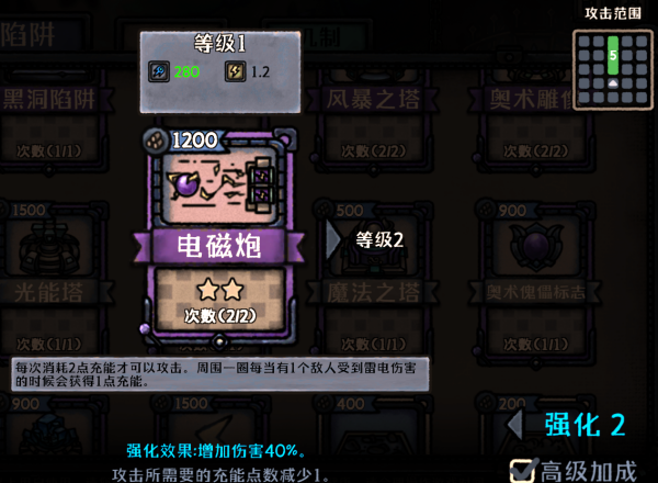 最终坚守游戏雷电流陷阱搭配介绍