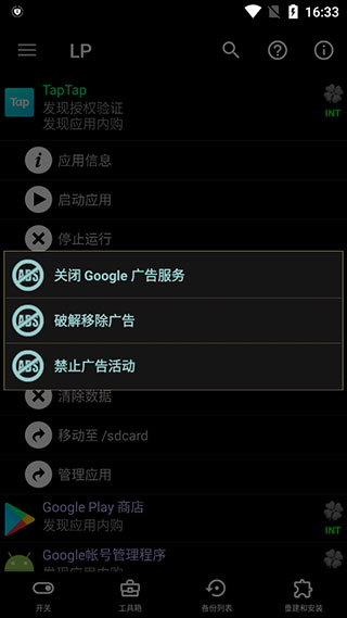 幸运破解器官方版使用说明