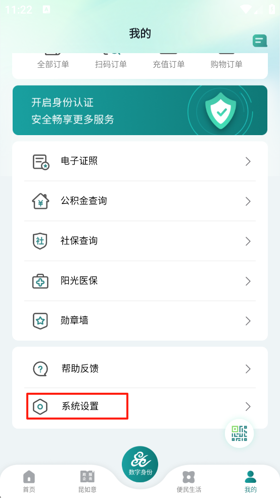 鹿路通怎么注销账号