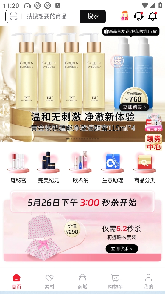 TST庭秘密App怎么申请退款（仅未发货的订单）-365攻略星