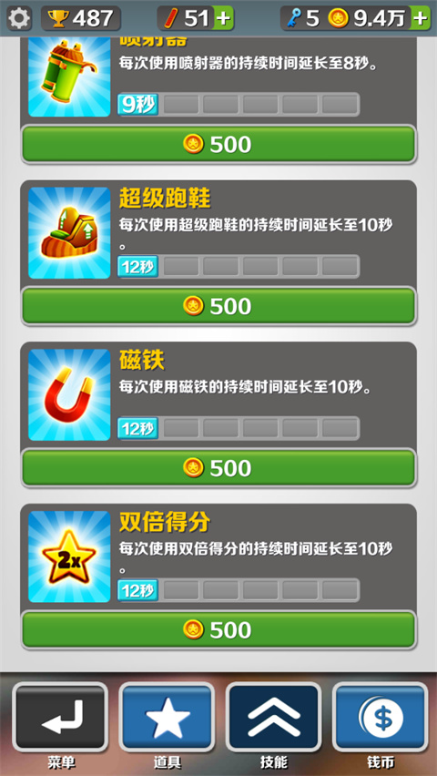 地铁跑酷GX专属版本怎么提升倍数