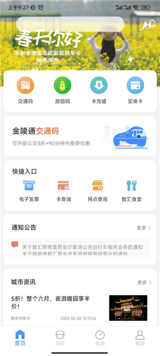 南京市民卡app怎么充值