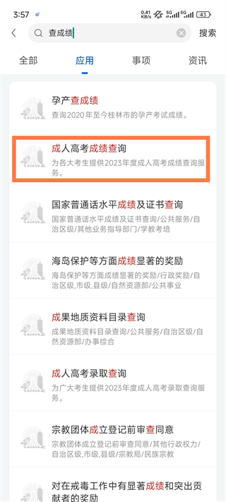 智桂通app怎么查成绩