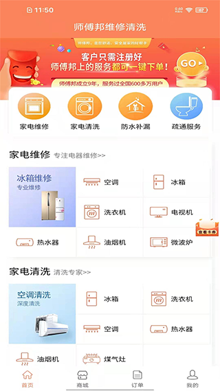 师傅邦维修app简单使用介绍