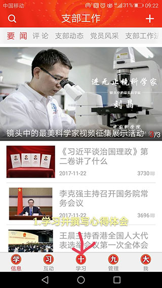 支部工作app如何刷分-365攻略星