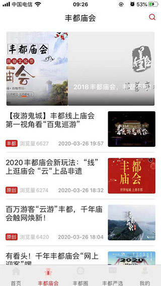 看丰都app使用教程