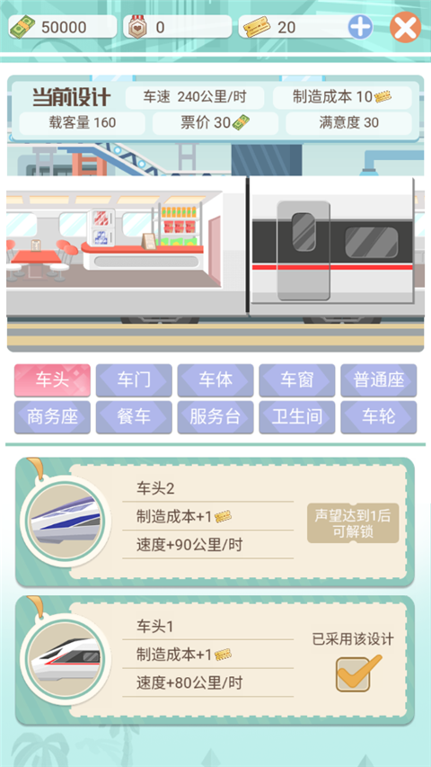 模拟高铁集团手游新手指南