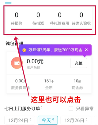 万师傅企业版app使用指南