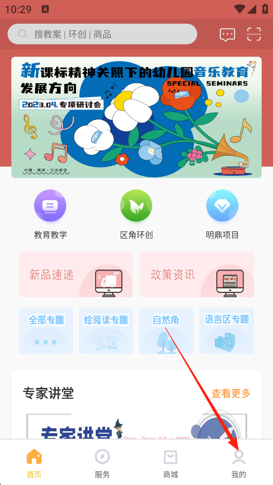 幼教汇怎么修改绑定的手机号-365攻略星
