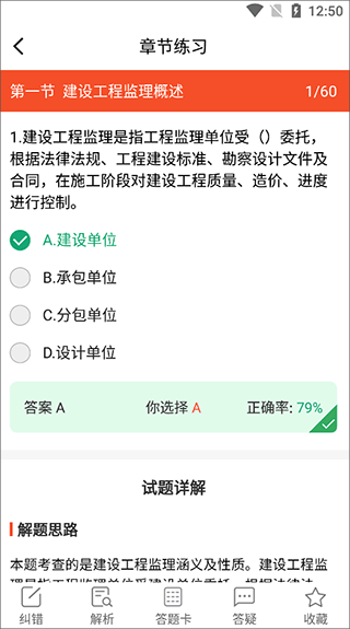 建匠新思维网校app做题指南