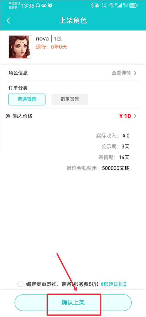 聚宝斋问道手游交易平台怎么卖东西