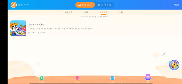 宝宝巴士HD官方版使用方式