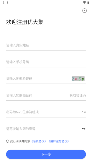 优大集App怎么成为卖家