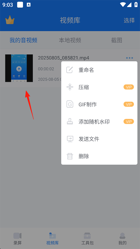 EV录屏手机版怎么录屏