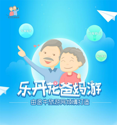途牛产品